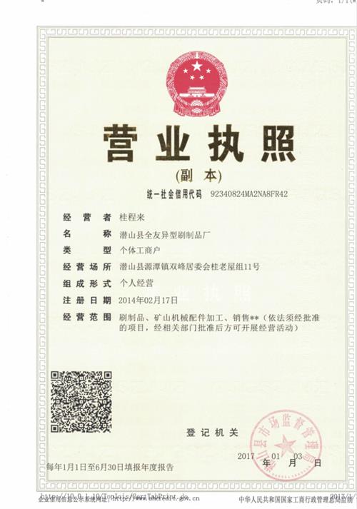 全友清掃器廠企業營業執照